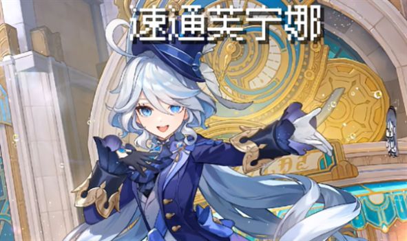 芙宁娜大冒险截图1