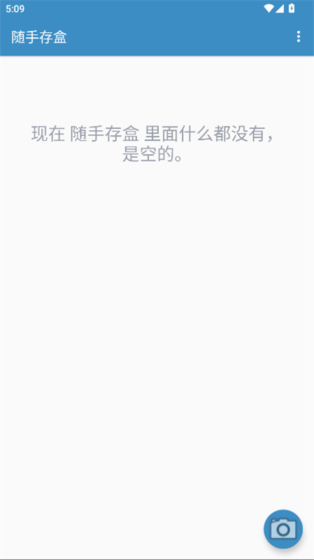 随手存盒app截图3