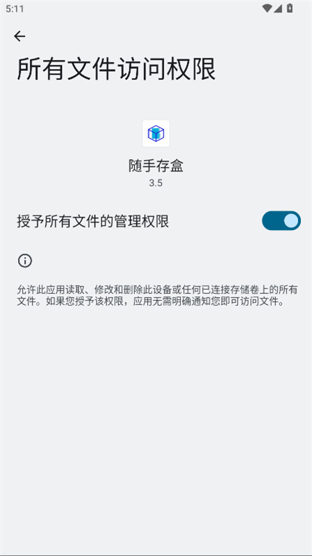 随手存盒app截图4