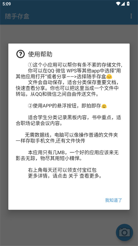 随手存盒app截图2