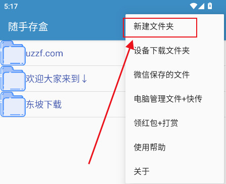随手存盒app官方最新版本