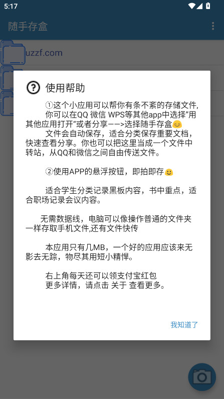 随手存盒app官方最新版本