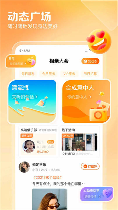 百合婚恋交友软件截图5