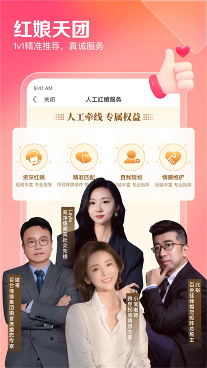 百合婚恋交友软件截图3