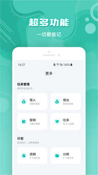 薄荷记账截图1