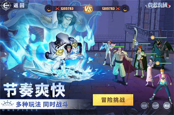 海贼王蔚蓝海域截图3