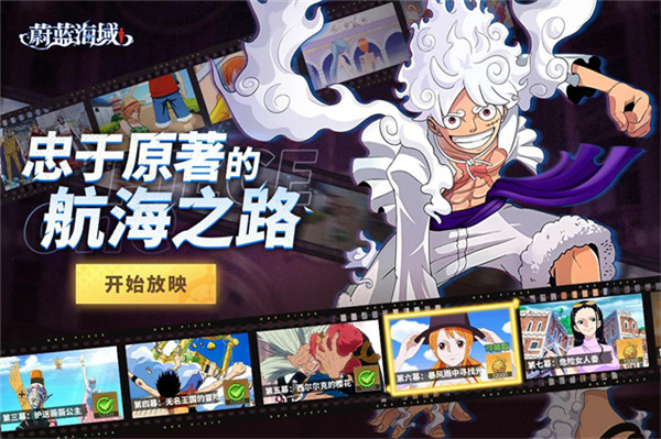 海贼王蔚蓝海域截图4