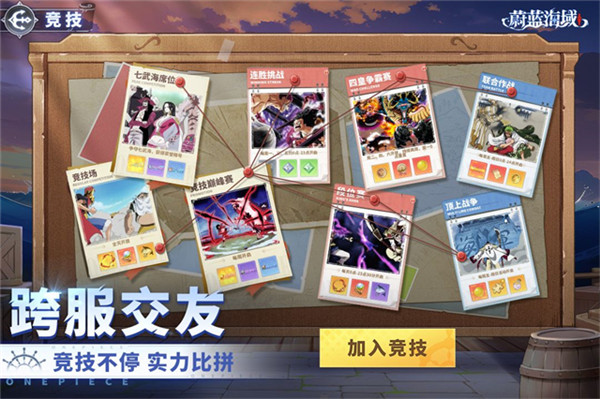 海贼王蔚蓝海域截图1