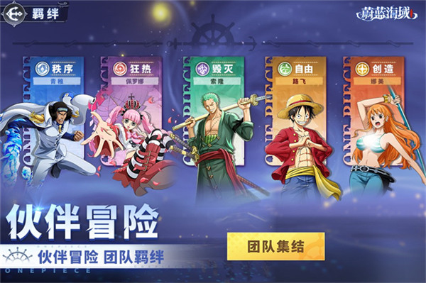 海贼王蔚蓝海域截图2