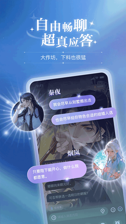 破次元恋人聊天软件截图1