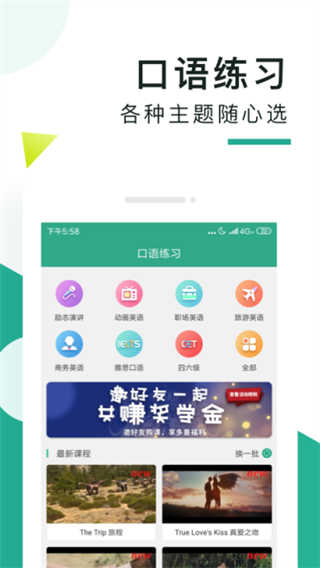 阿卡索口语秀截图2