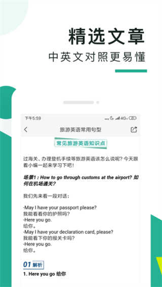 阿卡索口语秀截图5