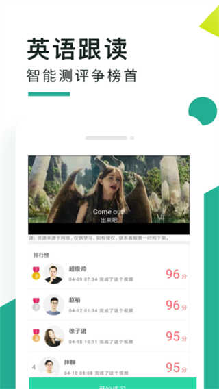 阿卡索口语秀截图3