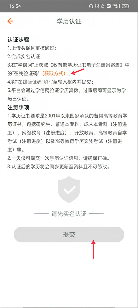学历认证教程截图3