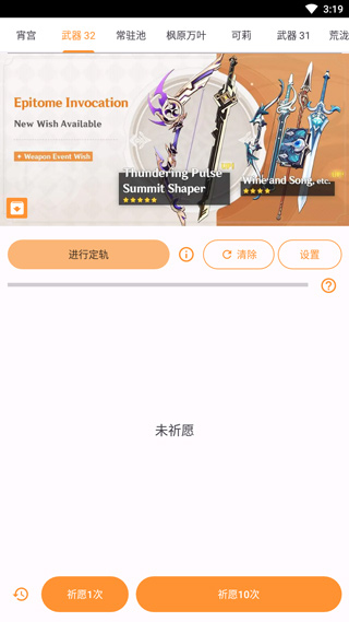 原神抽卡模拟器网页版截图1