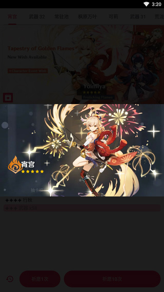 原神抽卡模拟器网页版截图3