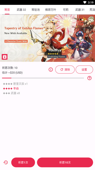 原神抽卡模拟器网页版截图5