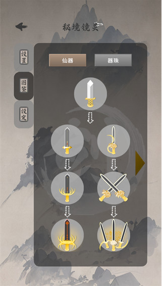 我欲成仙手游下载