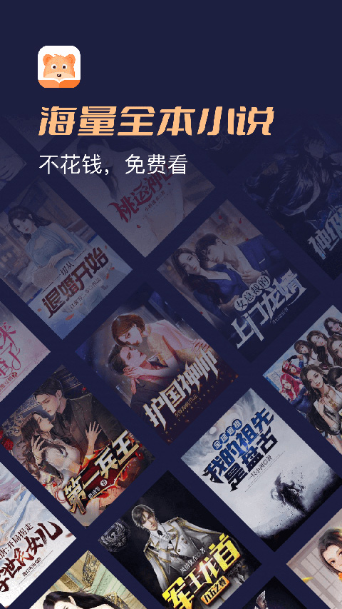 月鼠小说电子版截图2