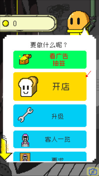 末日面包店汉化版