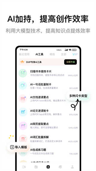 闪卡速记截图2