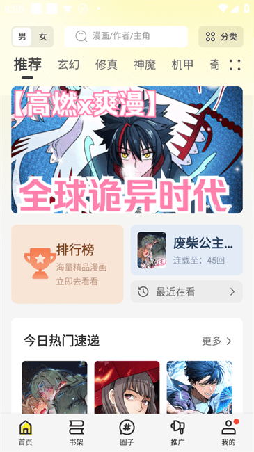 绘梦轩漫画软件截图4