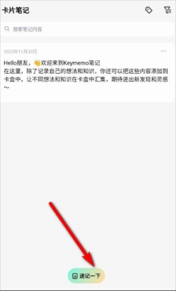 闪卡速记