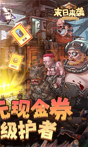 末日来袭截图1