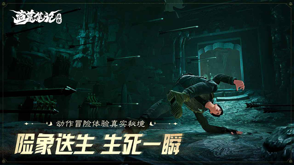 盗墓笔记启程手游截图4