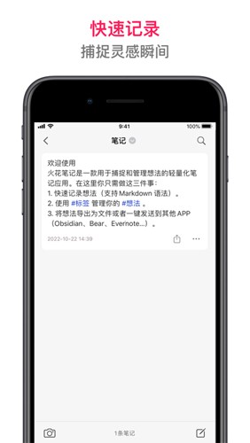 火花笔记截图1