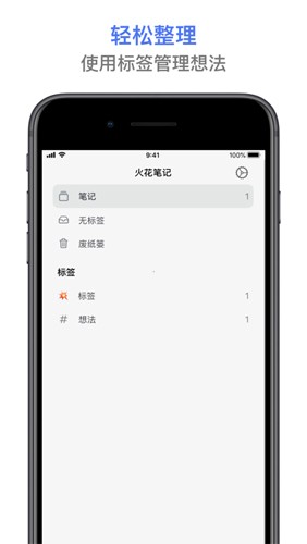 火花笔记截图3