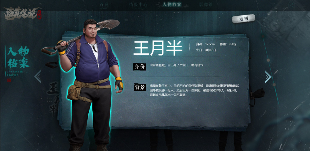 盗墓笔记启程手游