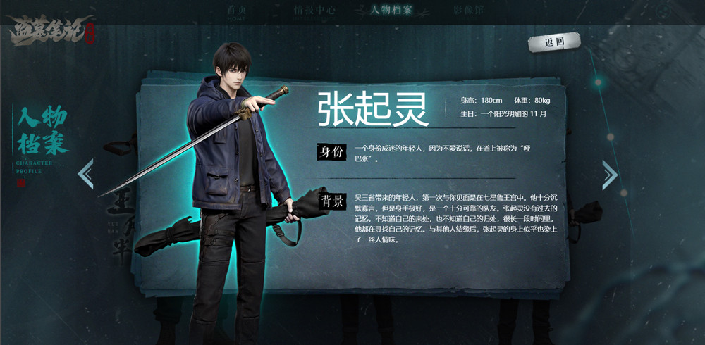 盗墓笔记启程手游