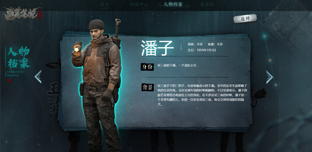 盗墓笔记启程手游