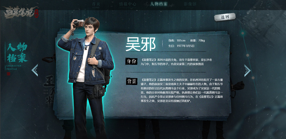 盗墓笔记启程手游