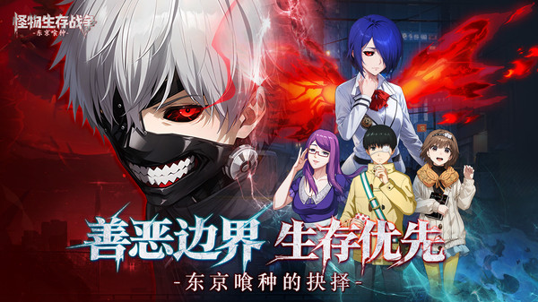 怪物生存战争喰种之路截图5