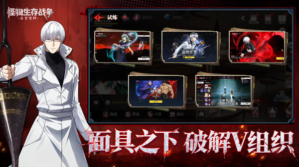 怪物生存战争喰种之路截图2