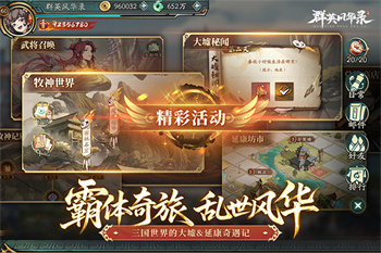 群英风华录牧神记截图2