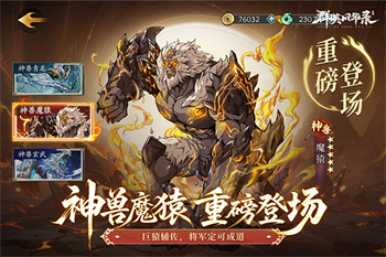 群英风华录牧神记截图4