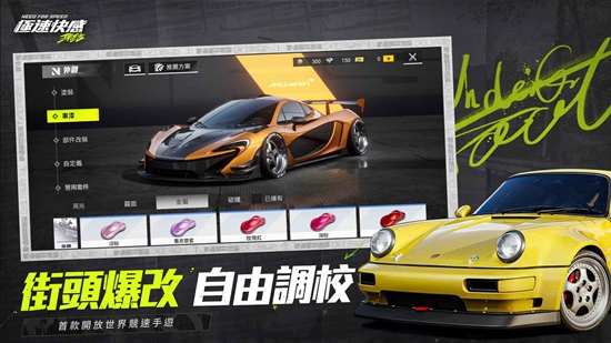 极品飞车集结国际服截图1