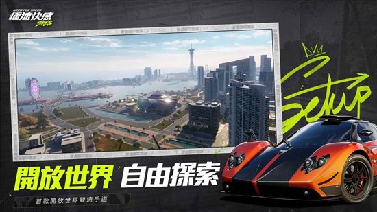 极品飞车集结国际服截图2