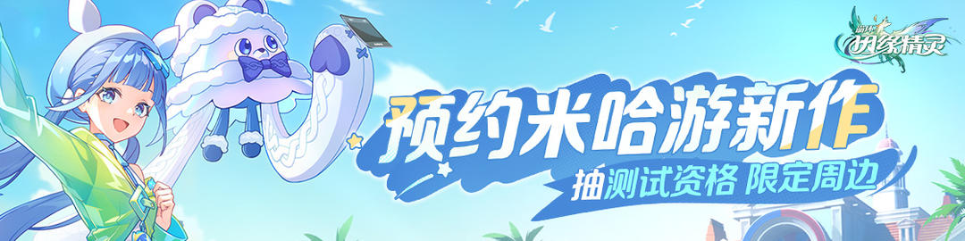 崩坏因缘精灵