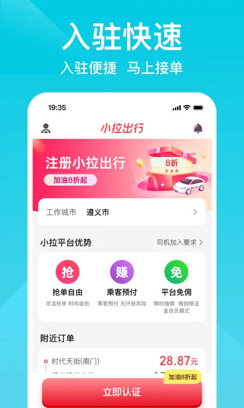 小拉出行司机版截图2