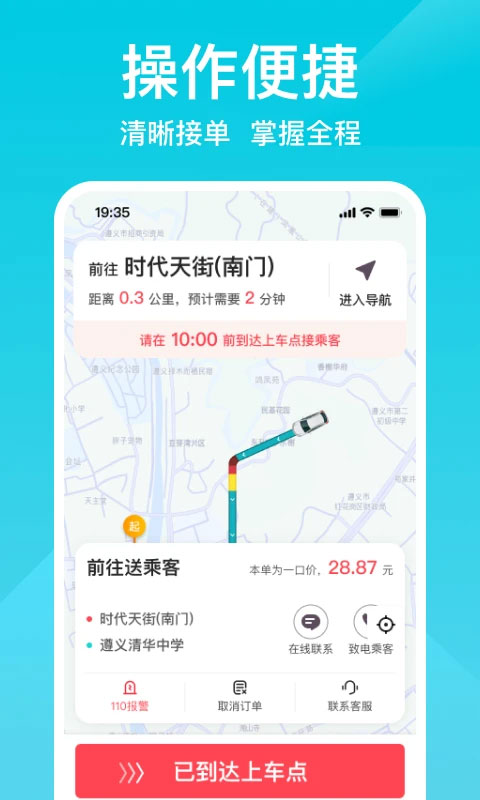 小拉出行司机版截图1