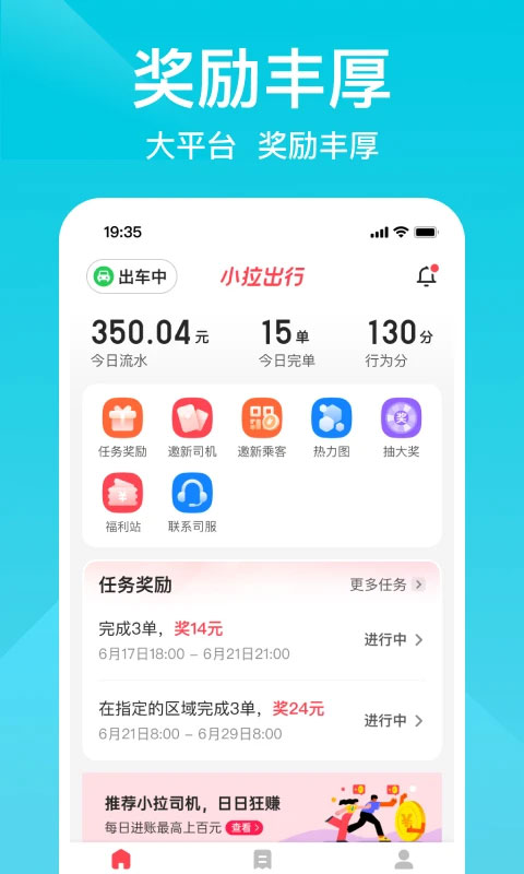 小拉出行司机版截图4