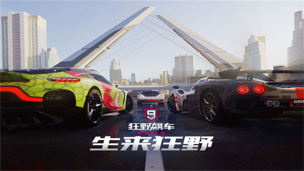 狂野飙车9vivo渠道服截图1