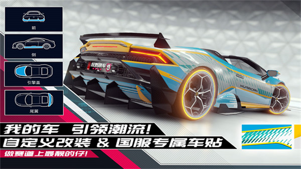 狂野飙车9vivo渠道服截图5