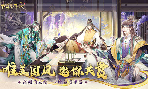 青鸾繁华录截图1