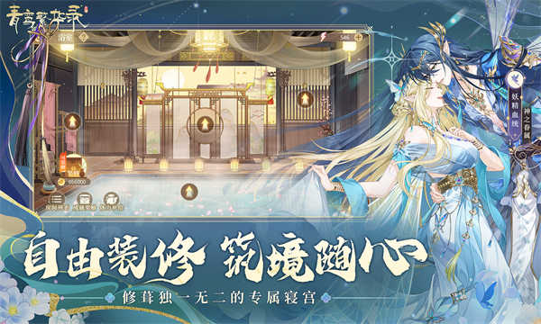 青鸾繁华录截图3