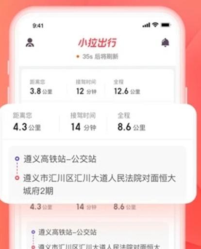 小拉出行司机版